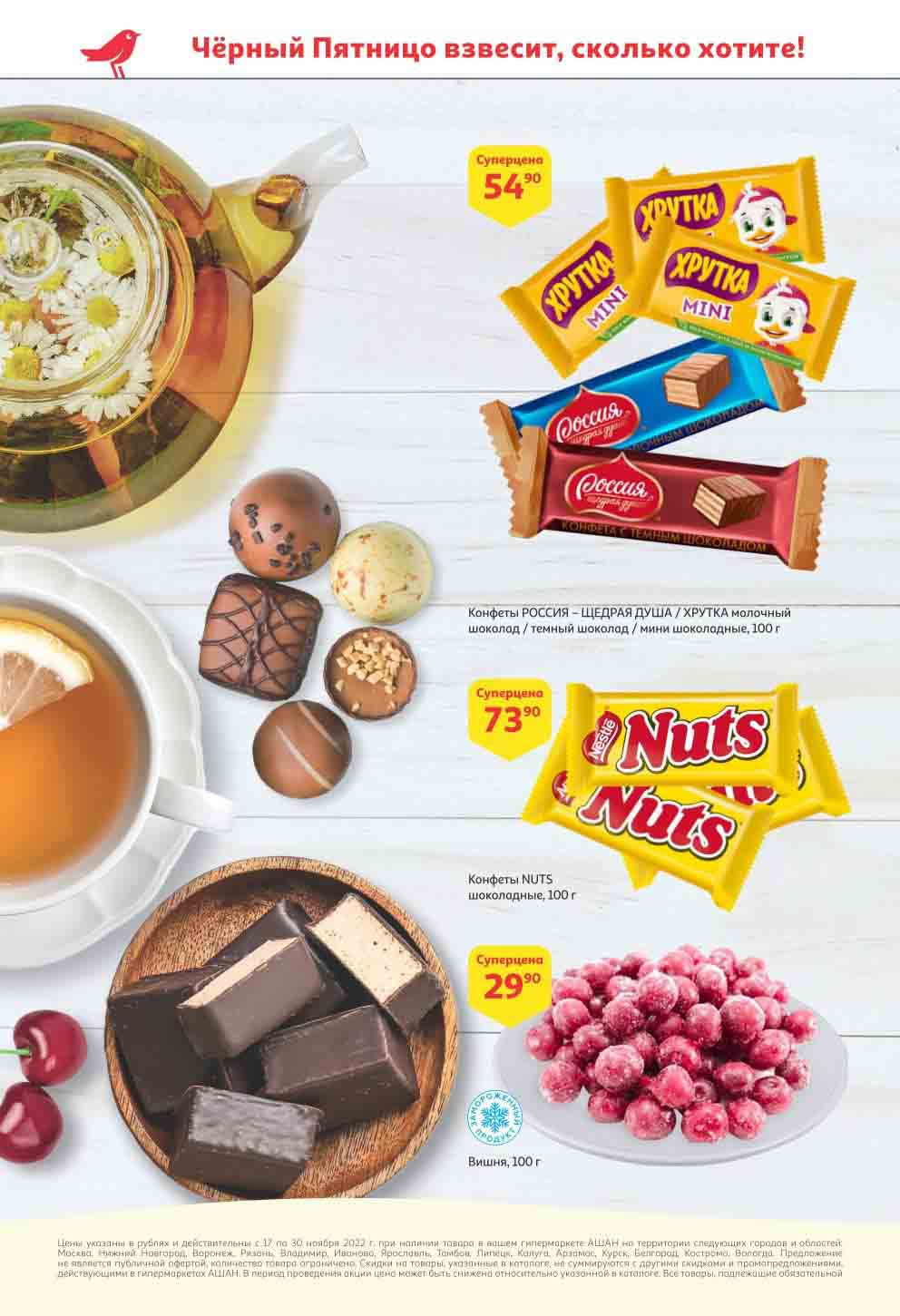 цены Ашан на этой неделе